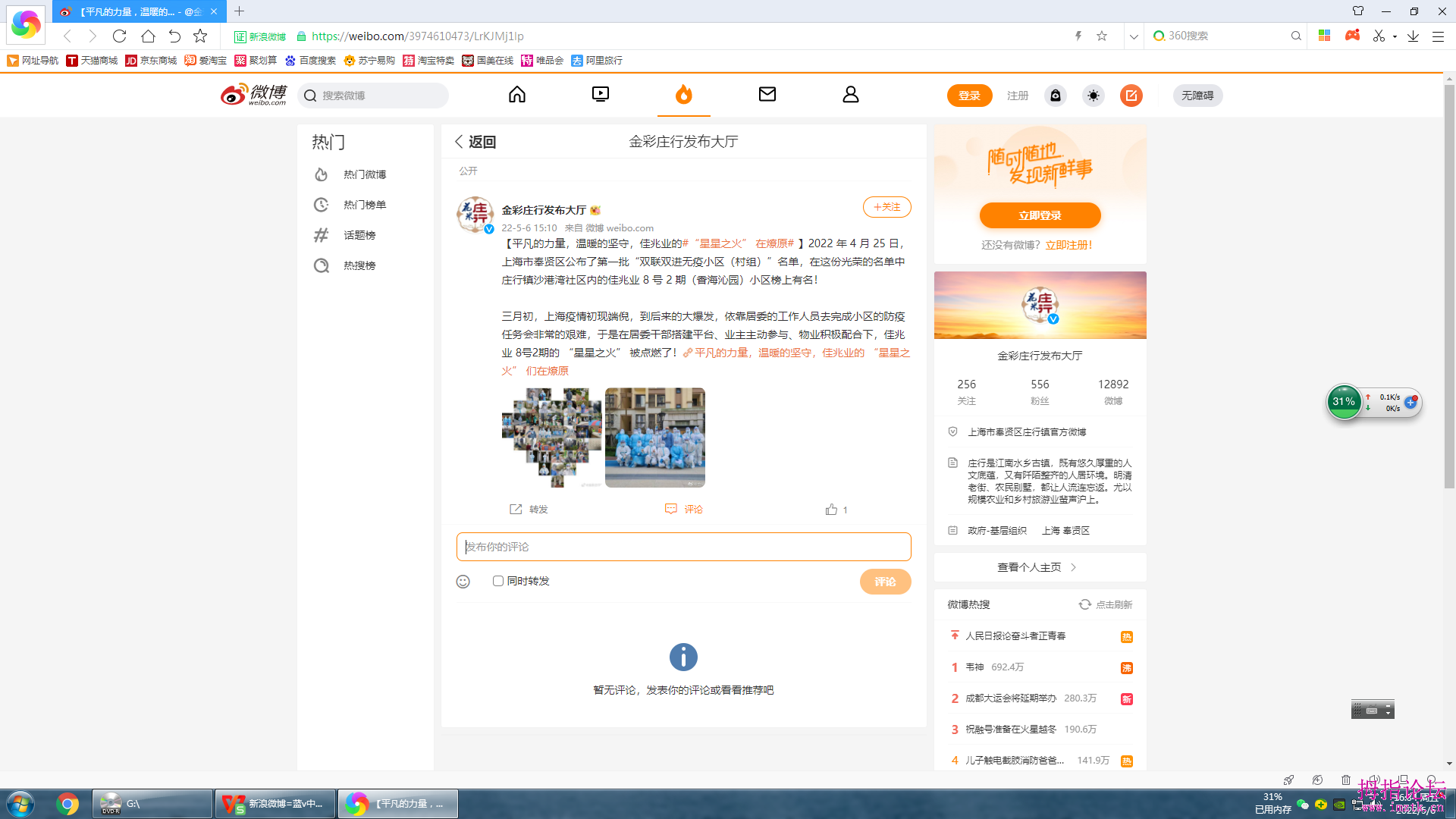 【平凡的力量，温暖的坚守，佳兆业的#“星星之火” 在燎原# 】2022 年 4 月 25 日，上.png